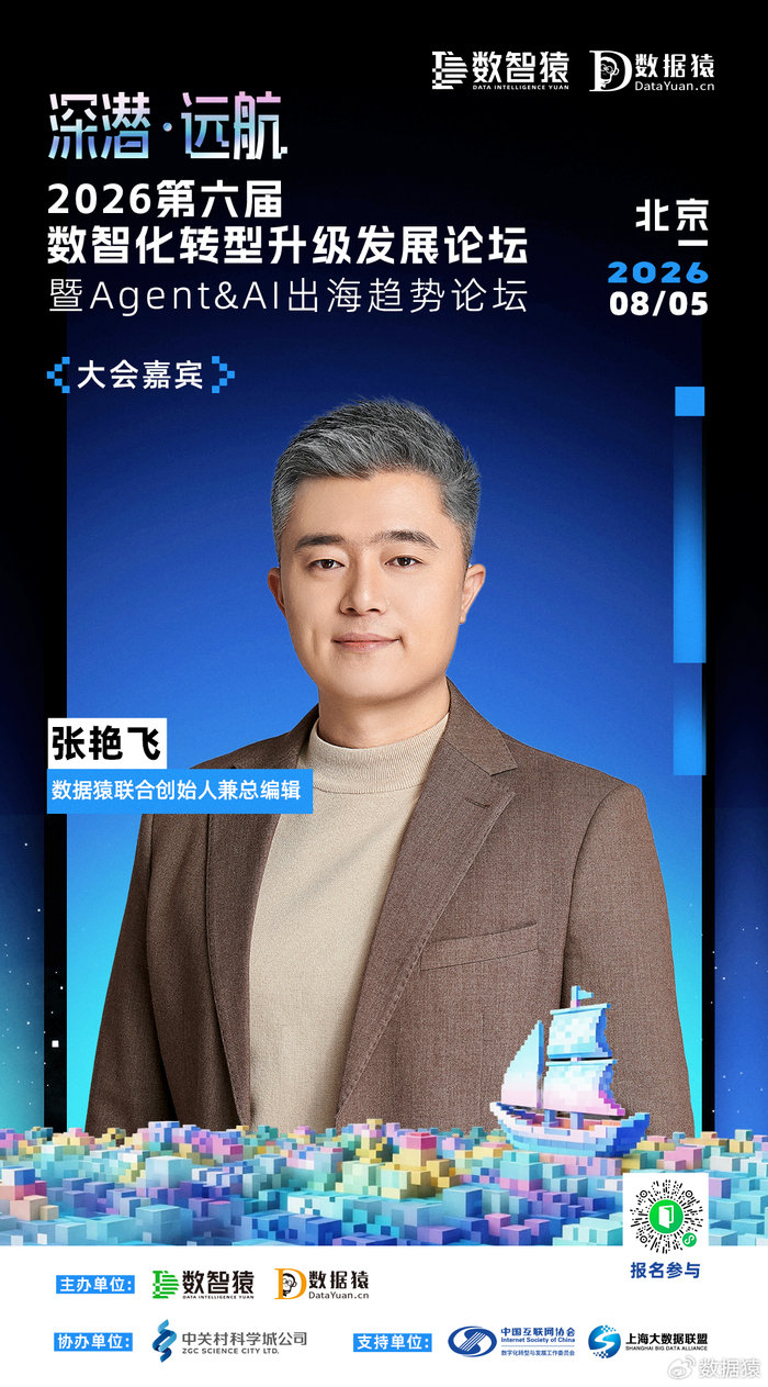 【重磅嘉宾】数据猿联合创始人兼总编辑张艳飞 确认出席大会