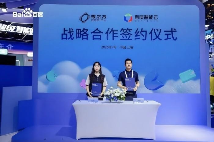 零次方与百度智能云达成战略合作，共塑具身智能数据新基建