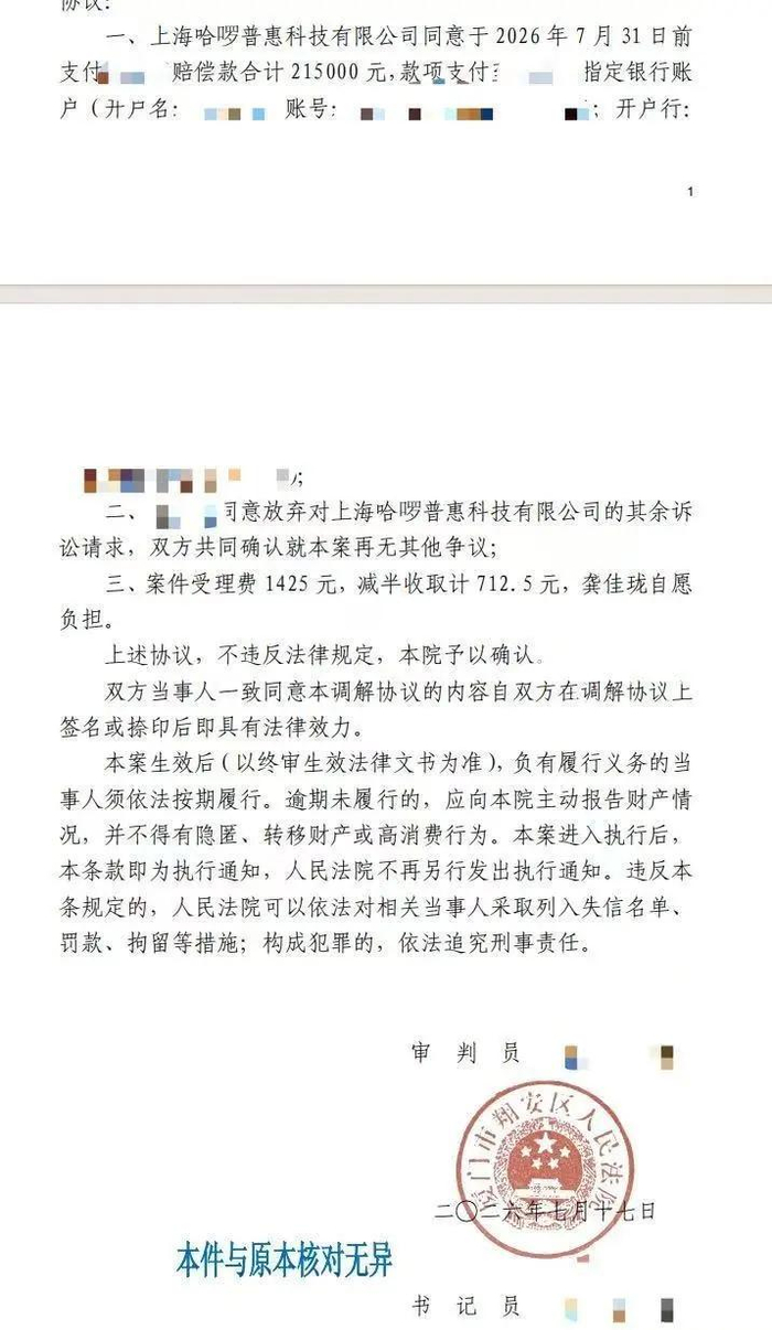 哈啰电车突然落锁致用户十级伤残，交警多次调后台数据失败
