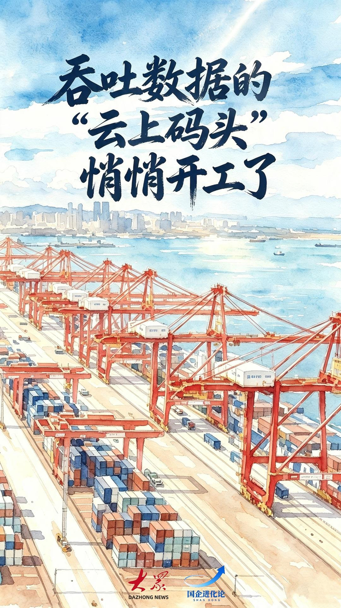 国企进化论｜吞吐数据的“云上码头”悄悄开工了