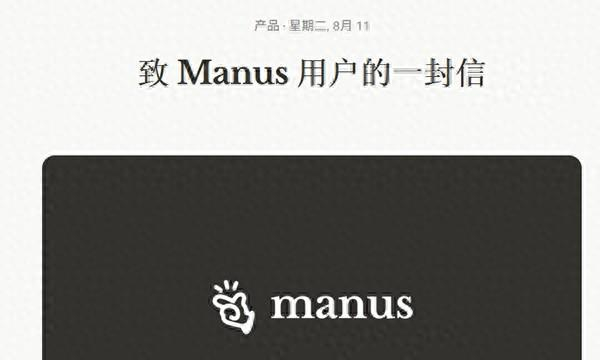 Manus独立，为啥要删用户数据？