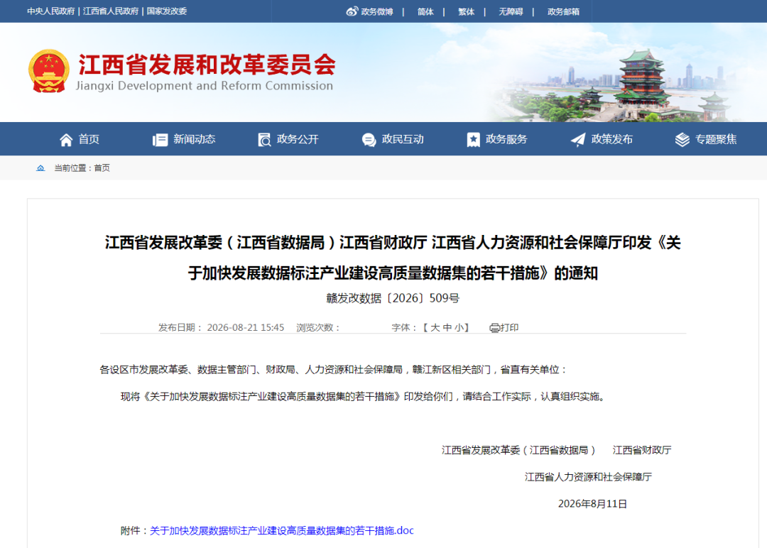 江西出台18条措施！数据标注产业迎来利好