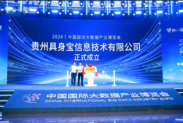   具身宝成立仪式。