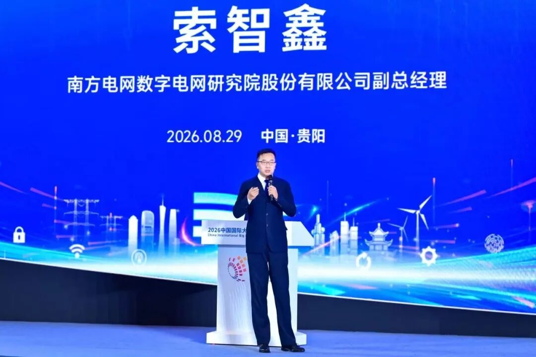 索智鑫：模数共振时代的能源数据价值释放