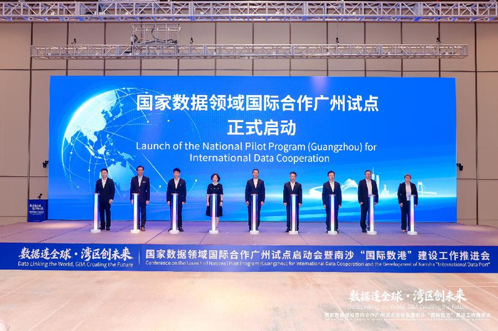 广州全面启动国家数据领域国际合作试点