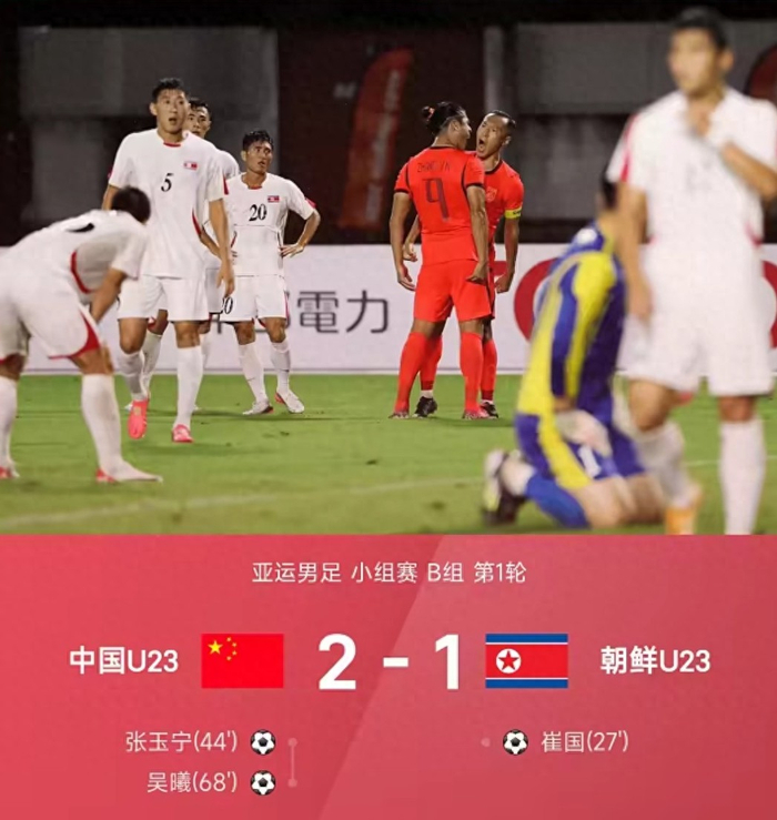 绝境翻盘！中国U23 2-1险胜朝鲜U23，数据揭秘逆转赢球密码