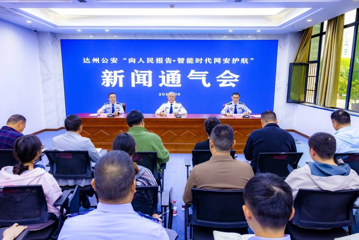 严打网络违法犯罪 四川达州公安公布多组硬核数据