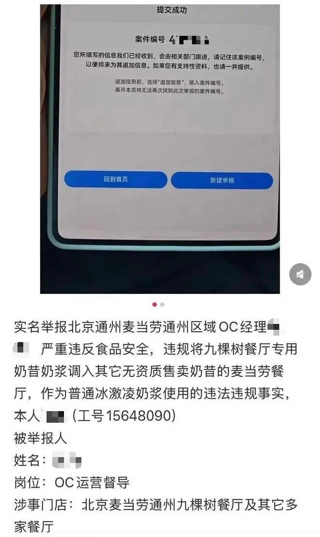 麦当劳被员工实名举报！涉售卖过期奶浆、篡改台账数据